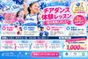 「【瑞江・篠崎】大人気チアダンススクール🌟体験レッスン受付再開！世界大会優勝経験のある代表が直接指導🏆✨3歳〜OK」