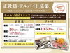 「アルバイトの時給を改定いたしました！ホール・厨房スタッフを正社員・アルバイトともに募集中です」