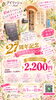 「【27周年記念】ご新規様限定の特別体験コース＆11月より午後のご予約枠が広がります」