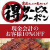 【お得なイベント‼️】期間限定お得なイベント！【新所沢駅前焼き鳥とり彩の音】