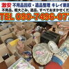 新居浜市で不用品回収や遺品整理なら！お荷物に合わせて選べる定額パックと安心の無料見積もり