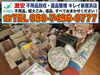 「新居浜市で不用品回収や遺品整理なら！お荷物に合わせて選べる定額パックと安心の無料見積もり」