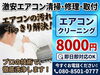 「プロの分解高圧洗浄が1台8,000円！エアコンのニオイや汚れを徹底除去＆即日対応受付中」