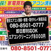 エアコンの清掃・修理・取付ならキレイ新居浜店へ！最短30分で迅速対応＆お見積り無料