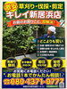 「新居浜市で草刈り・伐採・剪定をまとめてお任せ！安心の低価格と無料見積もりで即日対応いたします」