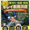 お庭の草木のお手入れはお任せください！草刈り・伐採・剪定を年中無休で承ります