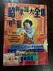 村上龍。僕はこの本から再読をはじます。「平成7年創業。あなたのお悩みを必ず解決致します。無理な営業は一切致しません。ご連絡お待ちしています。」