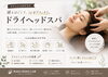 「頭や身体のお疲れをまるごとケア♪「もみほぐし50分＋ドライヘッド10分」で夜のリラックスタイムを過ごしませんか？」