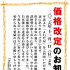 価格改定のお知らせ