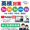 【英検対策】