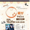 マルシェ出店のお知らせ【江南市/カイロプラクティック/腰痛/肩こり/頭痛】