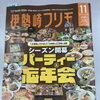 地域情報誌「伊勢崎フリモ」に掲載されました！お家のお困りごとはアトム電器伊勢崎店へお気軽にどうぞ♪