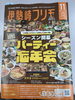 「地域情報誌「伊勢崎フリモ」に掲載されました！お家のお困りごとはアトム電器伊勢崎店へお気軽にどうぞ♪」