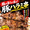 ジューシーでやわらかい【豚ハラミ串】