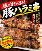 「ジューシーでやわらかい【豚ハラミ串】」