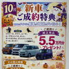 今週いっぱいの特典です！【ダイハツ 10月 新車ご成約特典】