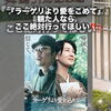『ラーゲリより愛をこめて』観た人ならここ絶対行ってほしい‼️