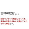 自律神経　心臓が働く　胃腸が働く　体温調整　血液循環　睡眠の質　不安症　過敏症　パニック【荒川区/東日暮里・南千住　フィーリングス日暮里整体院 】