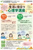「【11月開催】臨床心理士による「生活に役立つ心理学講座」第3回・第4回のご案内🌱こころの仕組みを知って心地よい一歩を✨」