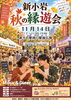 「新小岩秋の縁遊会！スペシャルゲスト「オルケスタ・デ・タンゴ・ワセダ」演奏♪ブルガリアスペシャルマーケット！マルシェに音楽ライブに占いコーナー🔮［2026年11月14日（
土）11時～19時・新小岩駅南口駅前広場］」