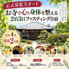 お寺で心と身体を整える「2泊3日ファスティング合宿」のご案内