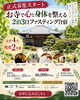 「お寺で心と身体を整える「2泊3日ファスティング合宿」のご案内」