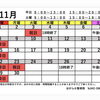 11月スケジュール