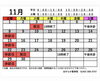 11月「11月スケジュール」