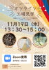 「🌿 工場見学のご案内 🌿
📅 2026年11月のオンライン開催！」