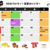 【2026年11月営業カレンダー】11/3はレコードの日、11/11はベースの日！11/21はウレタノ！発表会