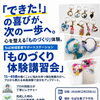 【12/15（火）開催】プロから教わる「ものづくり体験講習会」🌱「できた！」の喜びを次の一歩へ✨