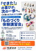 「【12/15（火）開催】プロから教わる「ものづくり体験講習会」🌱「できた！」の喜びを次の一歩へ✨」