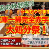 終了まで残り4日！弦楽器の在庫一掃大処分祭は31日まで延長開催中｜バイオリンなどをお得に選ぶチャンス