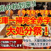 終了まで残り4日！弦楽器の在庫一掃大処分祭は31日まで延長開催中｜バイオリンなどをお得に選ぶチャンス
