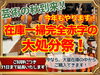 「終了まで残り4日！弦楽器の在庫一掃大処分祭は31日まで延長開催中｜バイオリンなどをお得に選ぶチャンス」