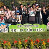 10月余暇活動のご報告