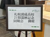 「札幌での還暦同期会に参加して実感した、健康で集まれることのありがたさと大切さ」