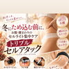 冬にため込む前に！お腹・腰まわりのセルライト集中ケア「トリプルセルアタック」で始める冬太り予防