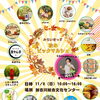 11月8日「秋のビックマルシェ」に出店いたします！