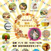 11月8日「秋のビックマルシェ」に出店いたします！