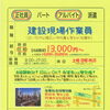 【南朋建設】さんで 建築現場作業員 募集❗️神戸市西区平野町