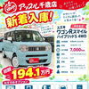 新着入庫！令和6年式 スズキ ワゴンRスマイル ハイブリッドS 4WDが入庫しました｜ちとせモール1階アップル千歳店