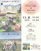 原田ファーム　収穫祭「NO180 第44回目です💫」