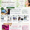 🌿【ウェルネスメニュー・料金のご案内】🌿