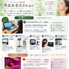 🌿【ウェルネスメニュー・料金のご案内】🌿