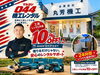 「【まいぷれ宮崎限定】今だけレンタル料金10%OFF」