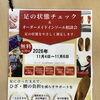 ひざや腰の負担が気になる方へ！無料の足の状態チェック＆相談会を開催します♪