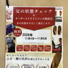 ひざや腰の負担が気になる方へ！無料の足の状態チェック＆相談会を開催します♪