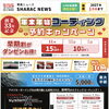 11月キャンペーンのお知らせ✨10月中のご予約で選べるお得なコーティングプラン🚗