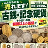 ご自宅に眠っている古銭や記念硬貨もお気軽にご相談くださいね｜昔のお金や海外コインも1点から丁寧に無料査定いたします